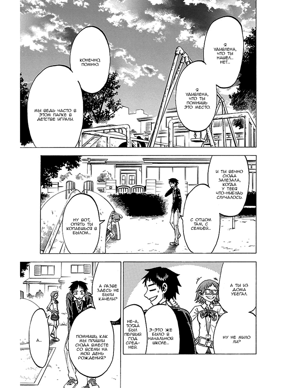 Манга По правде говоря, я... - Глава 42 Страница 8