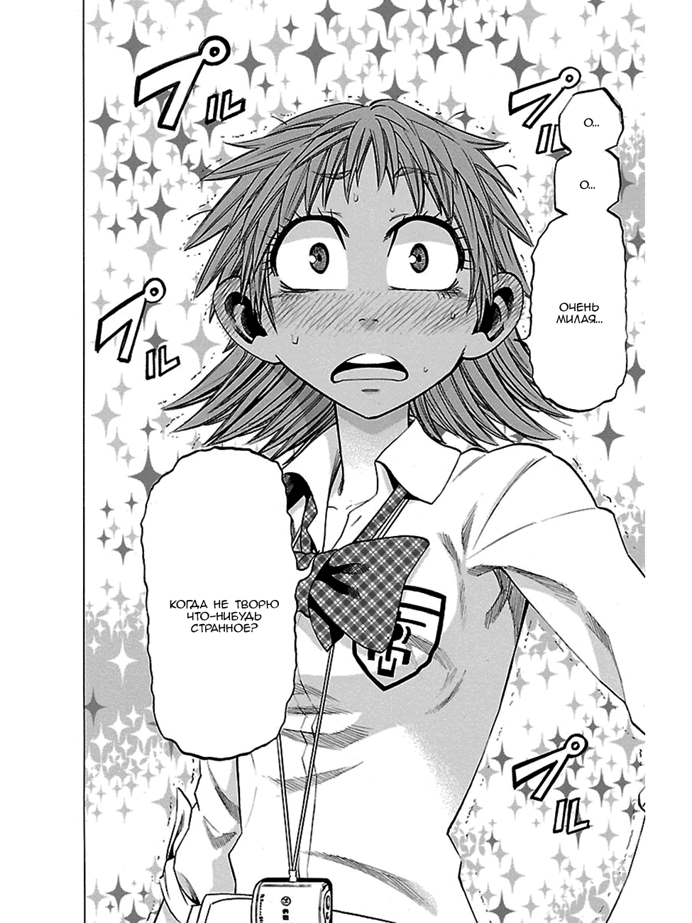 Манга По правде говоря, я... - Глава 42 Страница 19