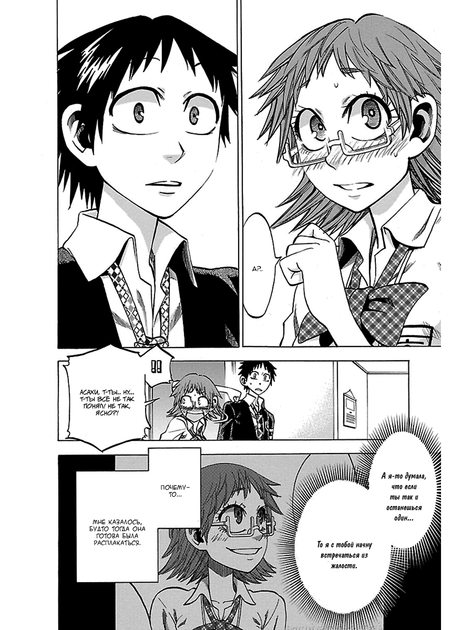 Манга По правде говоря, я... - Глава 42 Страница 3