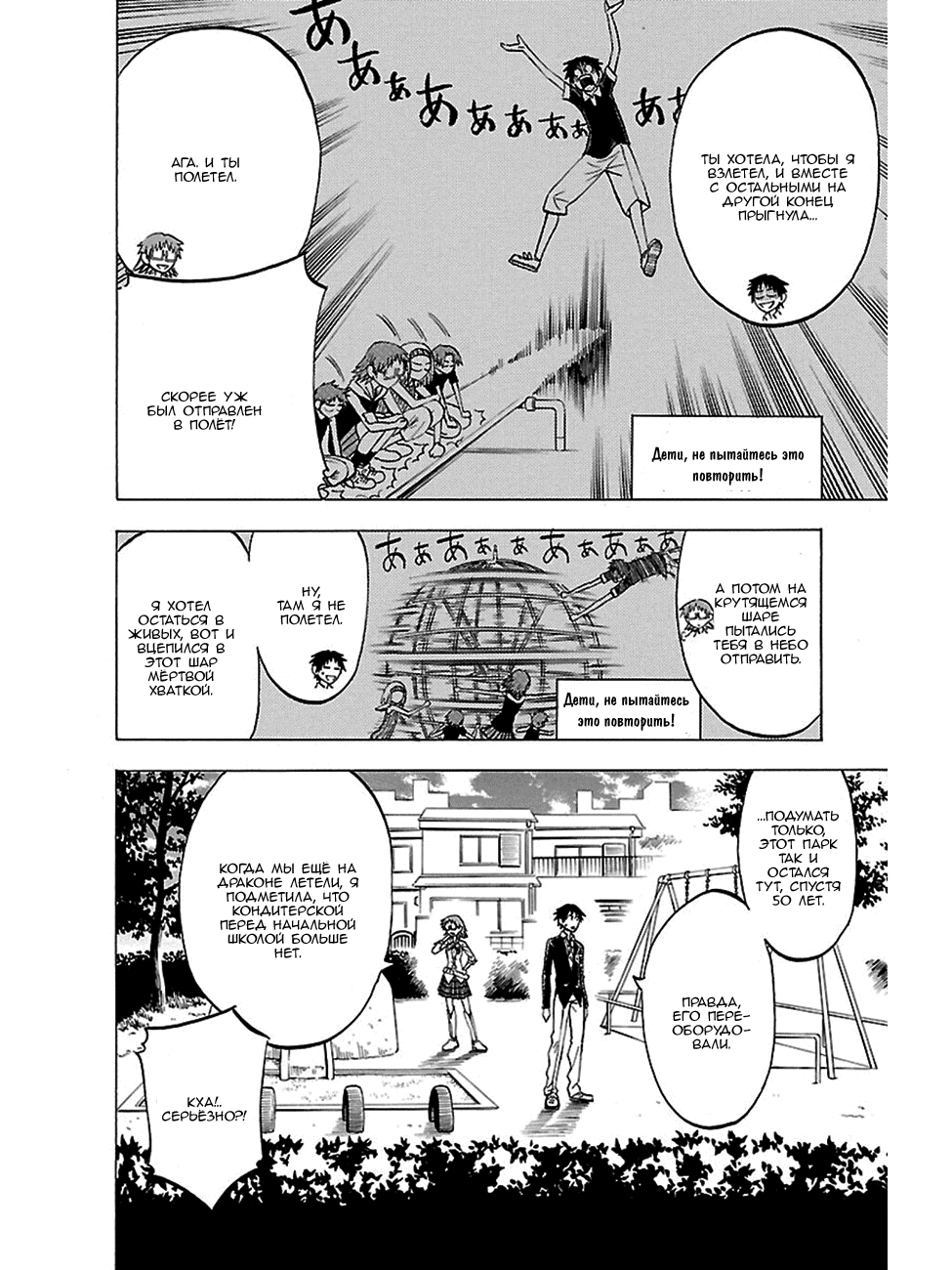 Манга По правде говоря, я... - Глава 42 Страница 9