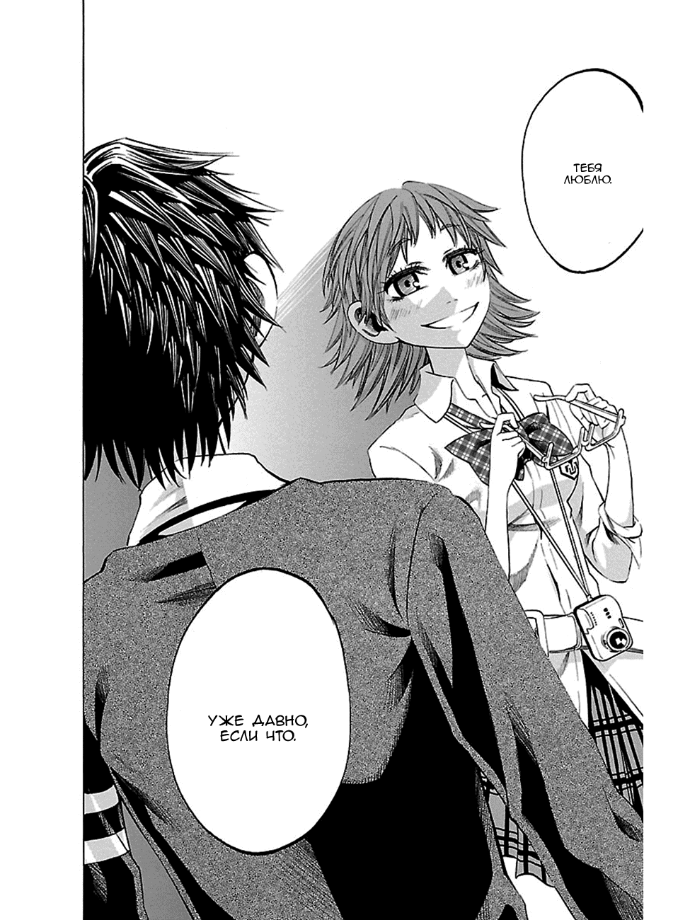 Манга По правде говоря, я... - Глава 42 Страница 15