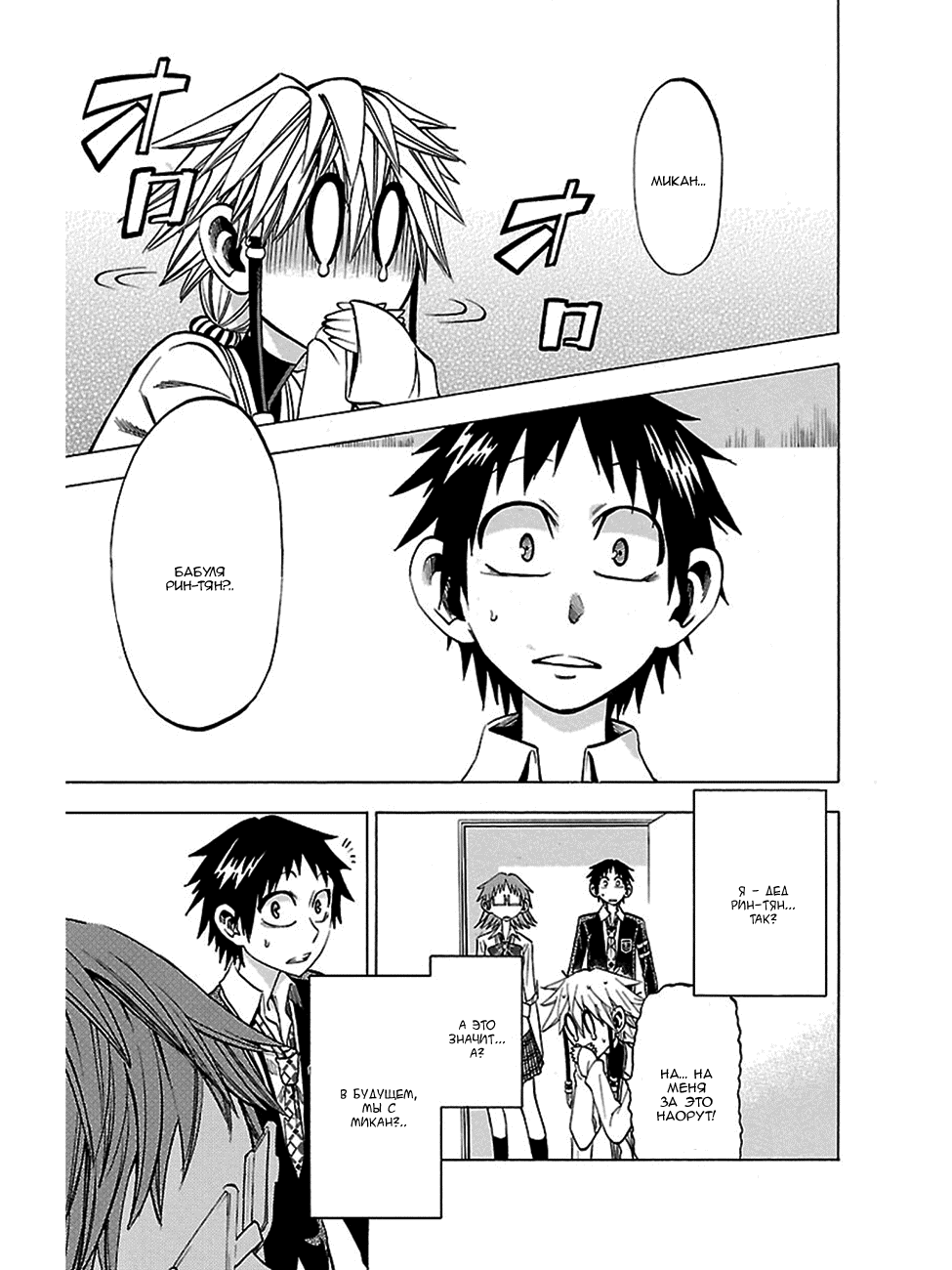 Манга По правде говоря, я... - Глава 42 Страница 2