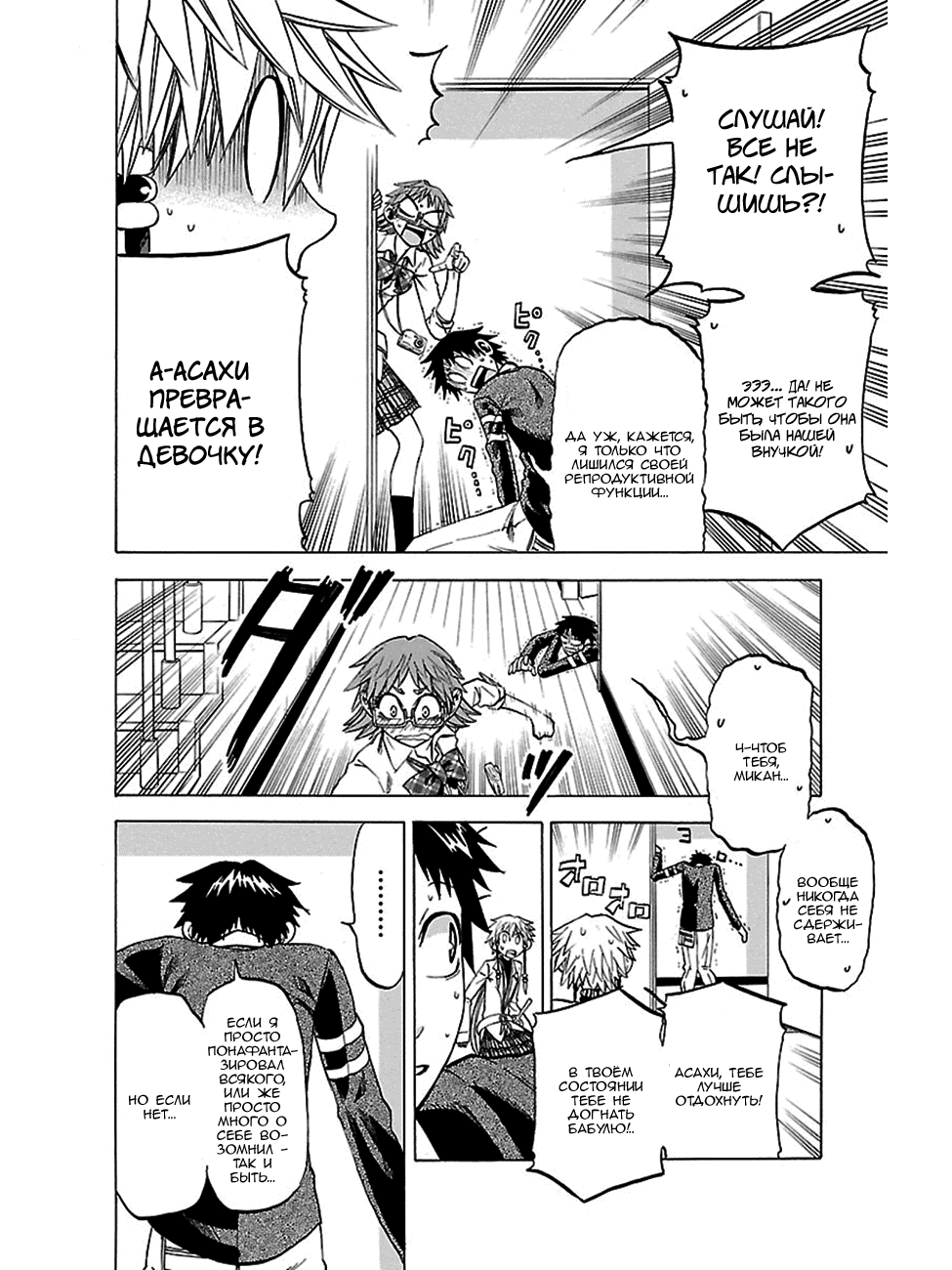 Манга По правде говоря, я... - Глава 42 Страница 5