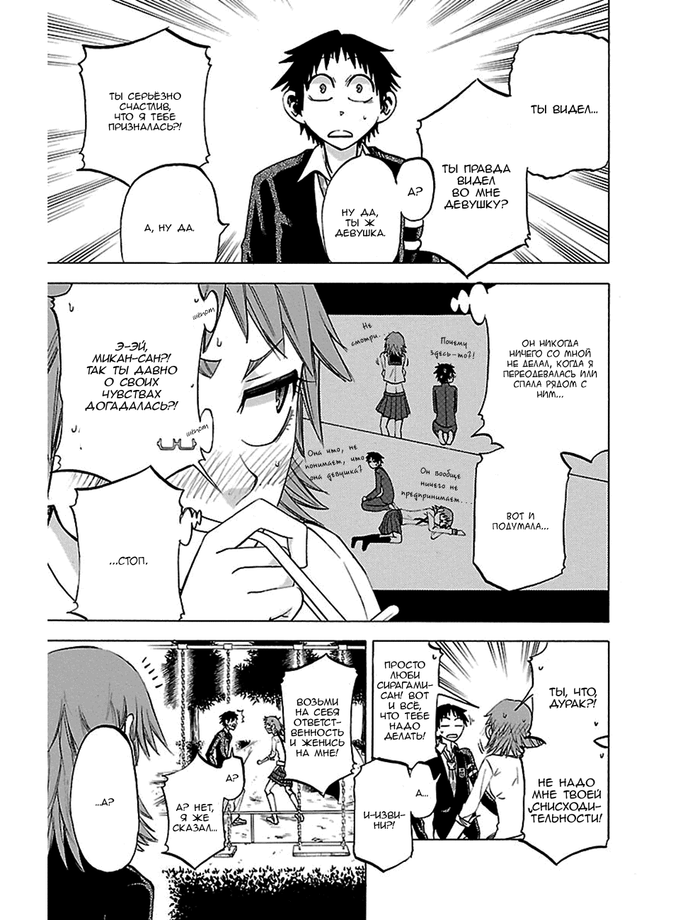 Манга По правде говоря, я... - Глава 42 Страница 20