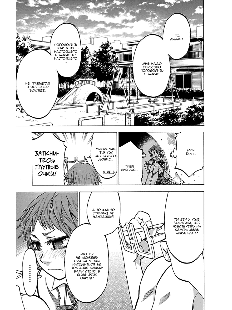 Манга По правде говоря, я... - Глава 42 Страница 6