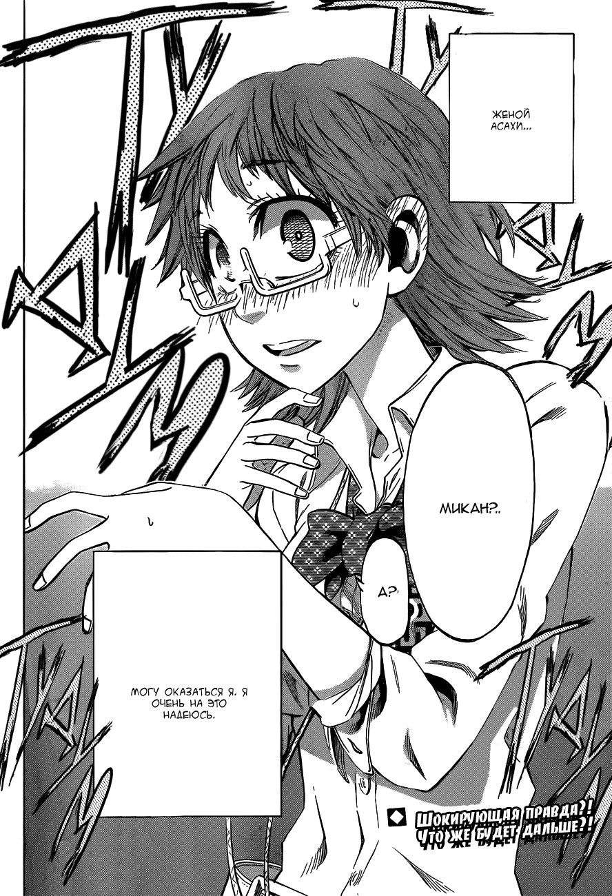 Манга По правде говоря, я... - Глава 41 Страница 20