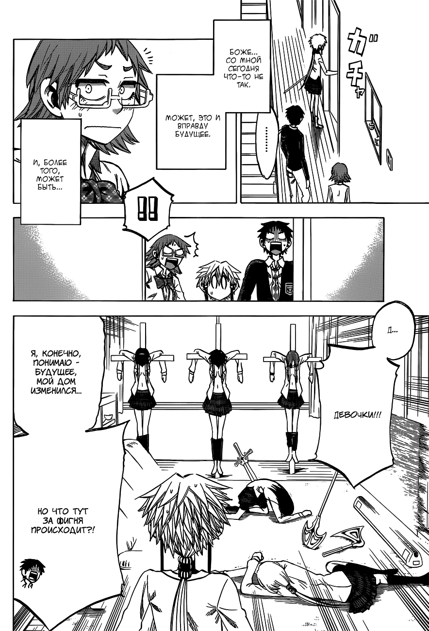 Манга По правде говоря, я... - Глава 41 Страница 17