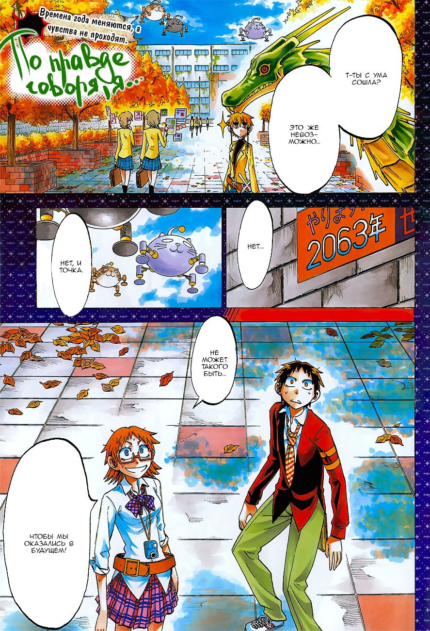 Манга По правде говоря, я... - Глава 41 Страница 1