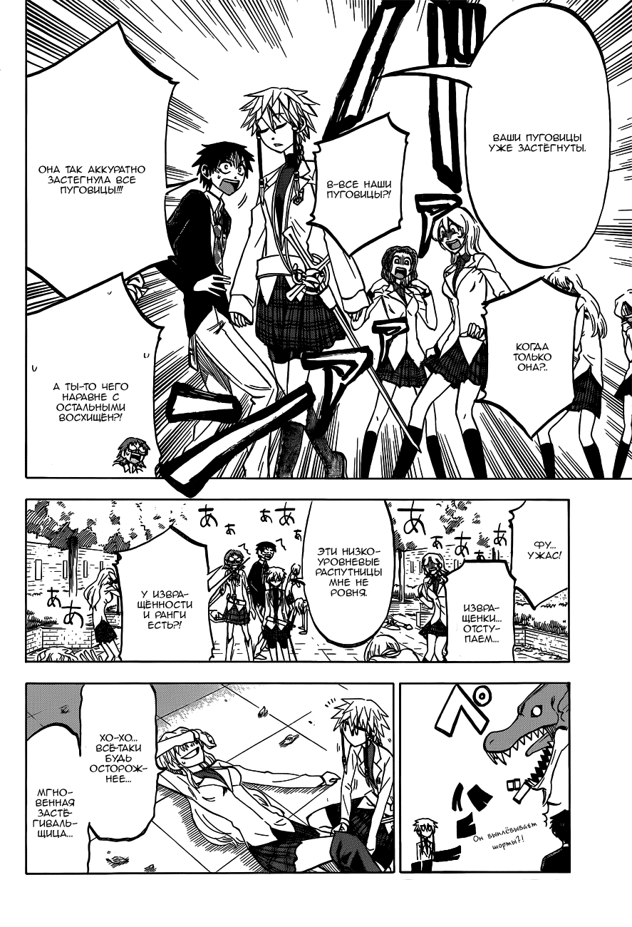 Манга По правде говоря, я... - Глава 41 Страница 9