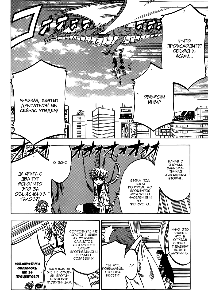 Манга По правде говоря, я... - Глава 41 Страница 11