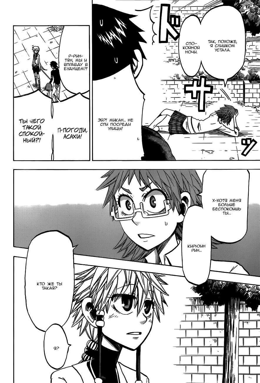 Манга По правде говоря, я... - Глава 41 Страница 3