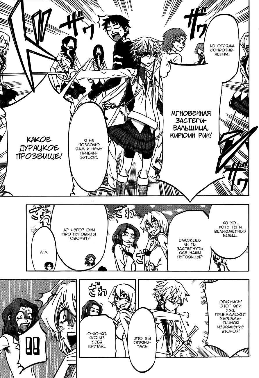 Манга По правде говоря, я... - Глава 41 Страница 8