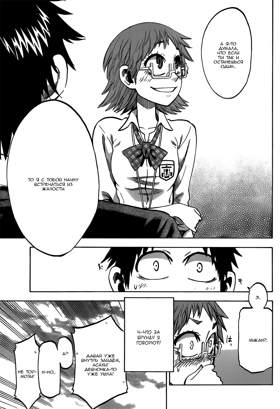 Манга По правде говоря, я... - Глава 41 Страница 16
