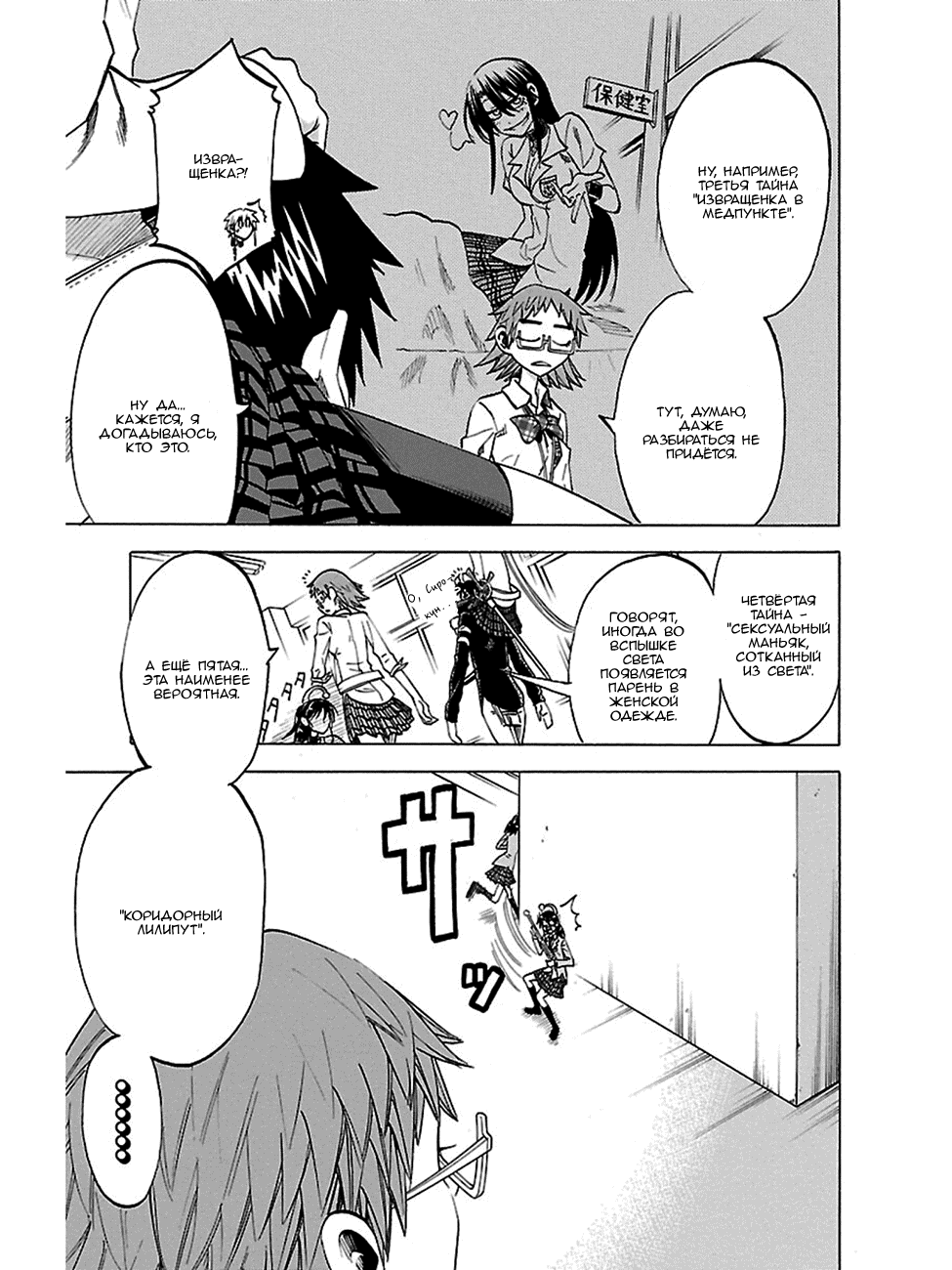 Манга По правде говоря, я... - Глава 40 Страница 7