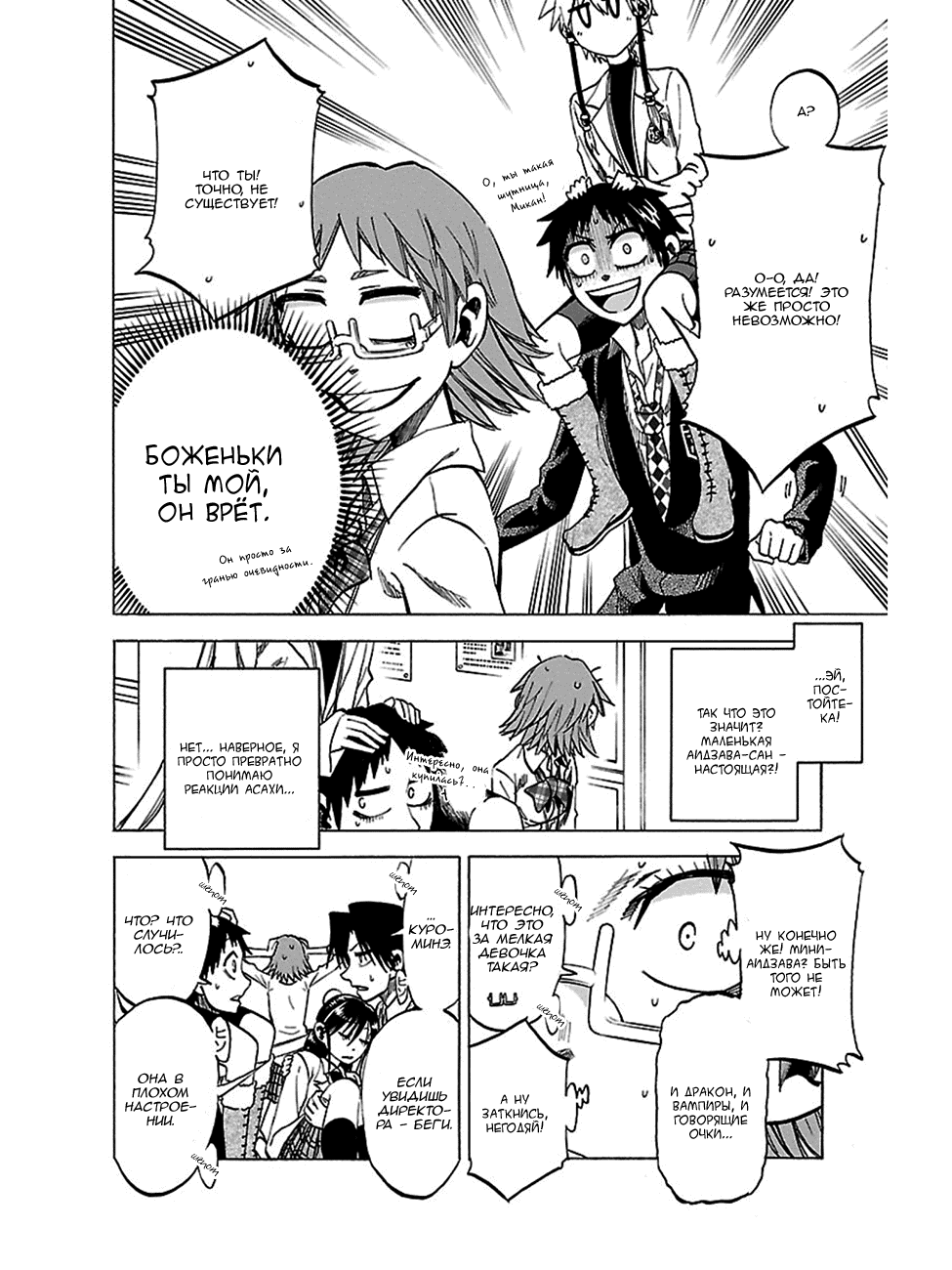 Манга По правде говоря, я... - Глава 40 Страница 10