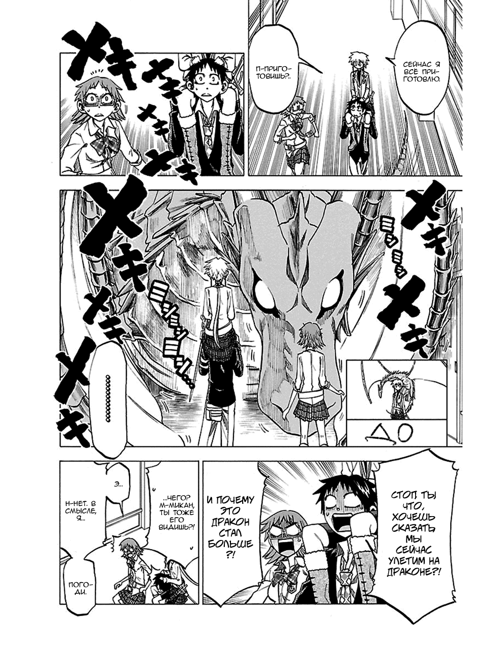 Манга По правде говоря, я... - Глава 40 Страница 16