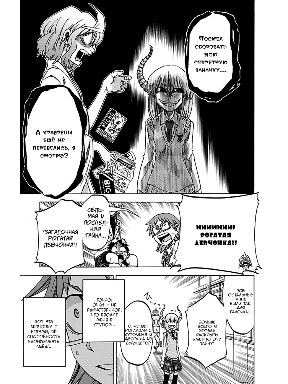 Манга По правде говоря, я... - Глава 40 Страница 13