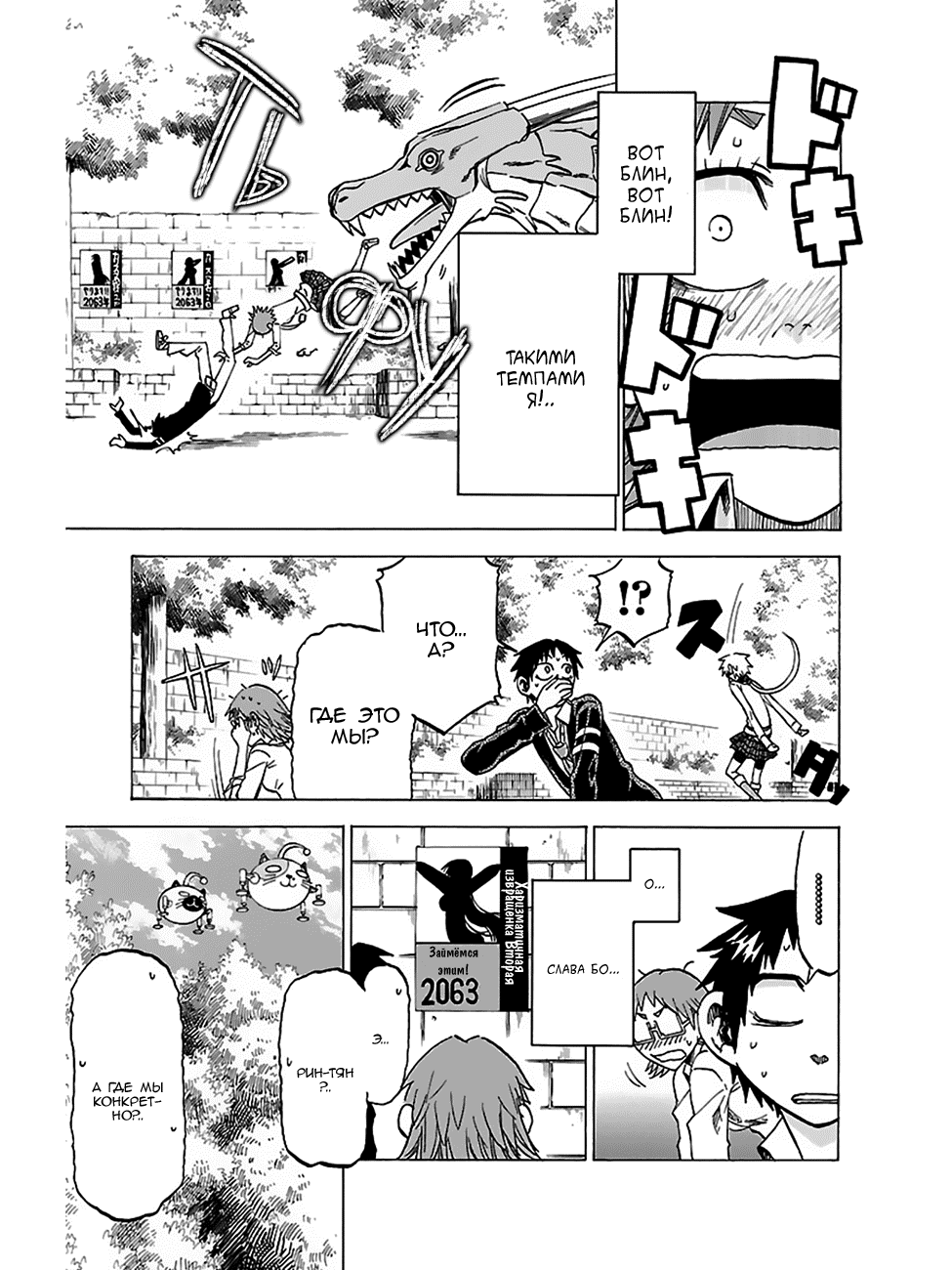 Манга По правде говоря, я... - Глава 40 Страница 19