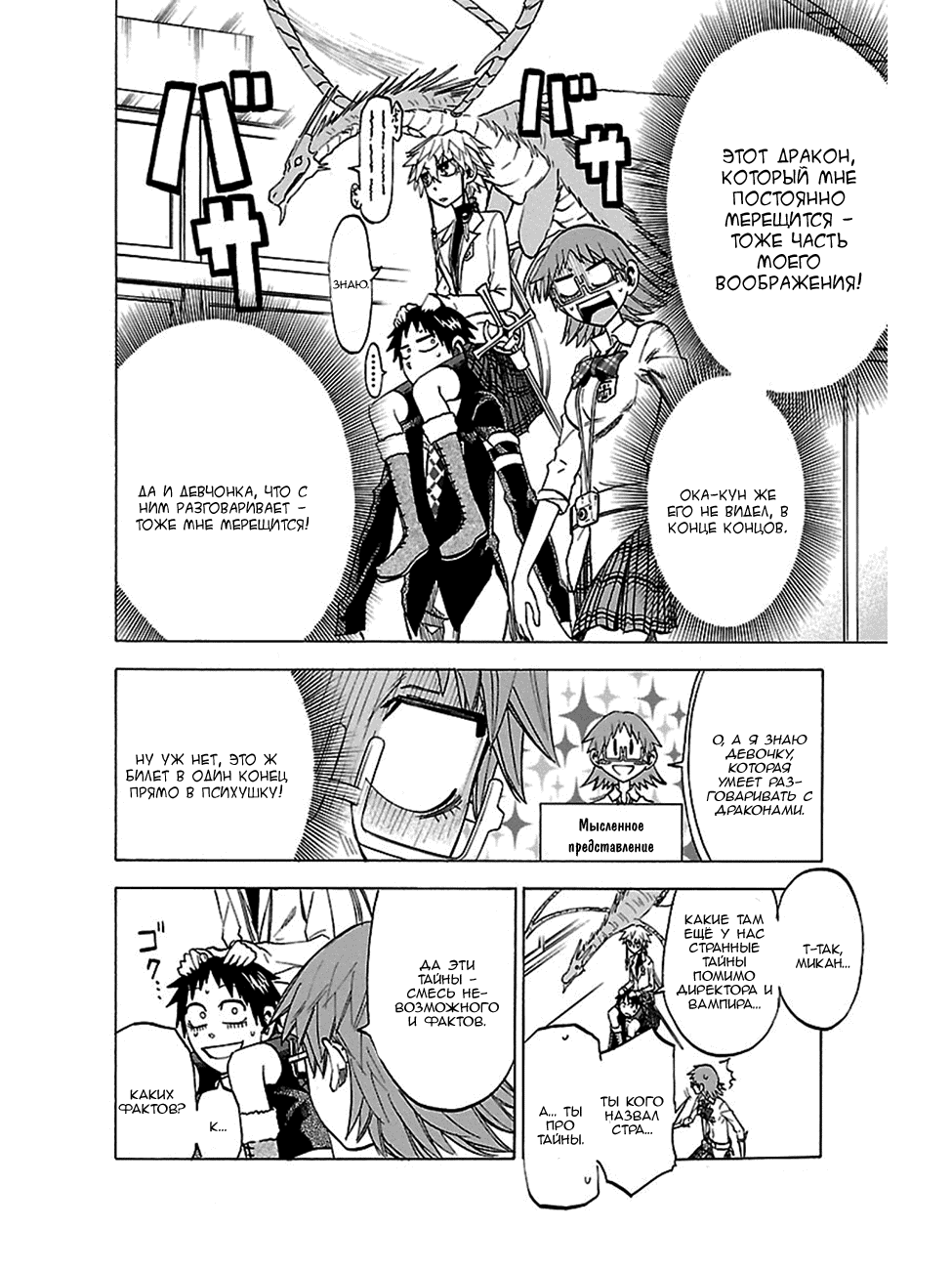 Манга По правде говоря, я... - Глава 40 Страница 6