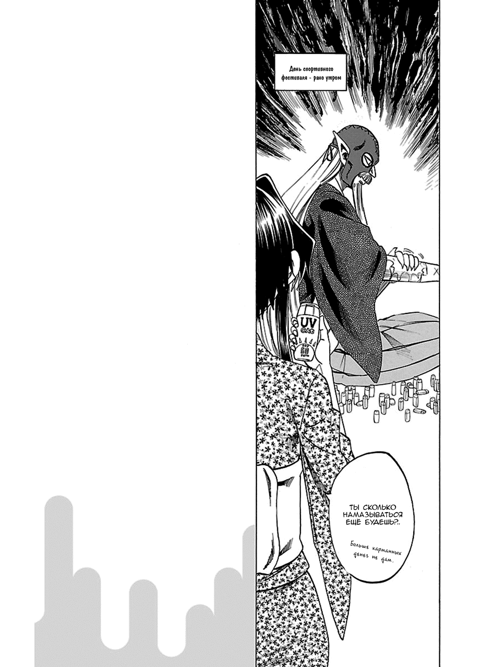 Манга По правде говоря, я... - Глава 40 Страница 21