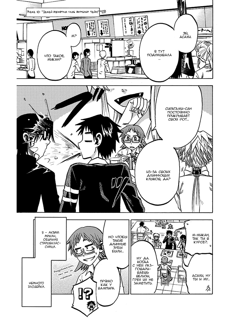 Манга По правде говоря, я... - Глава 40 Страница 1