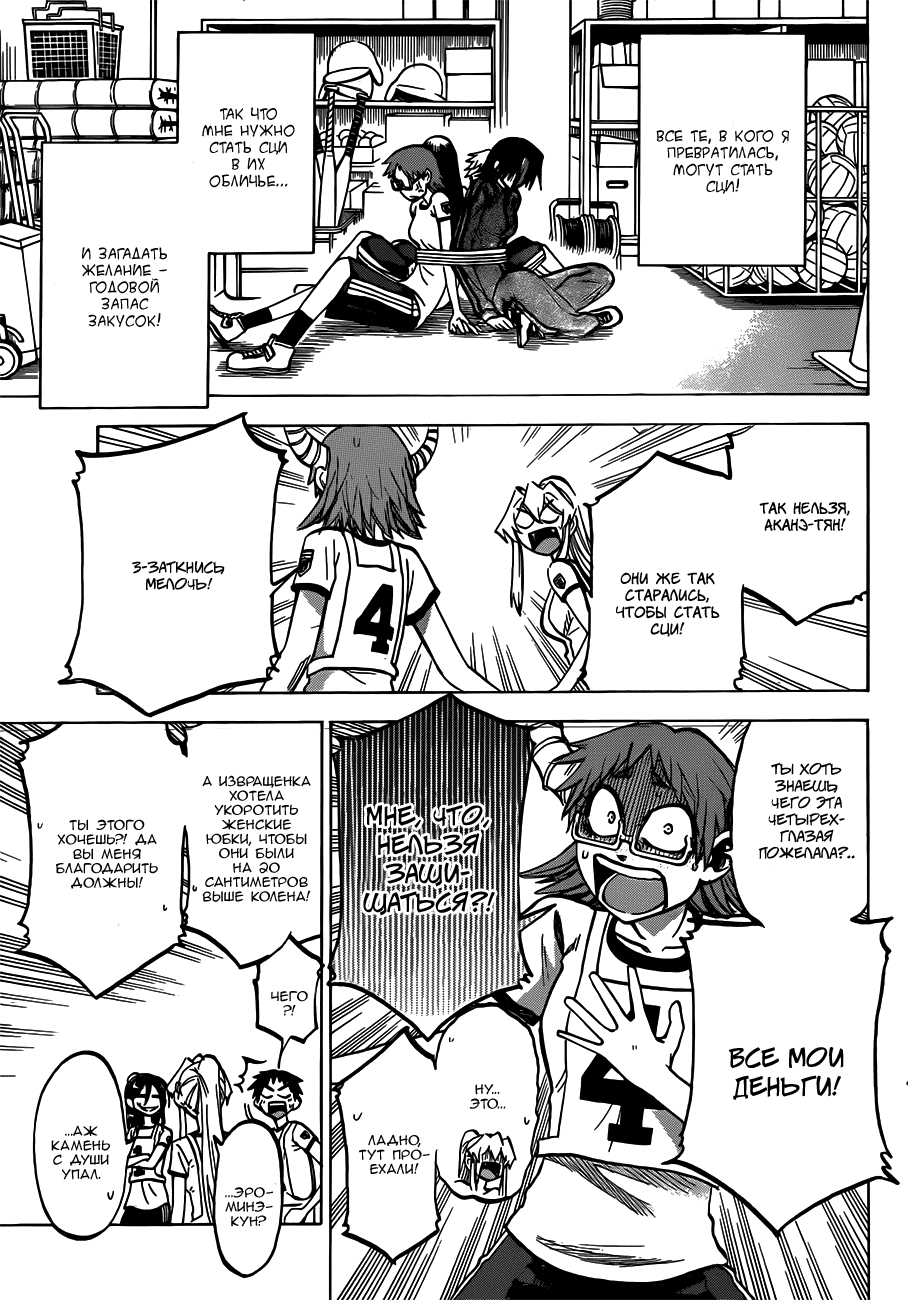 Манга По правде говоря, я... - Глава 39 Страница 7