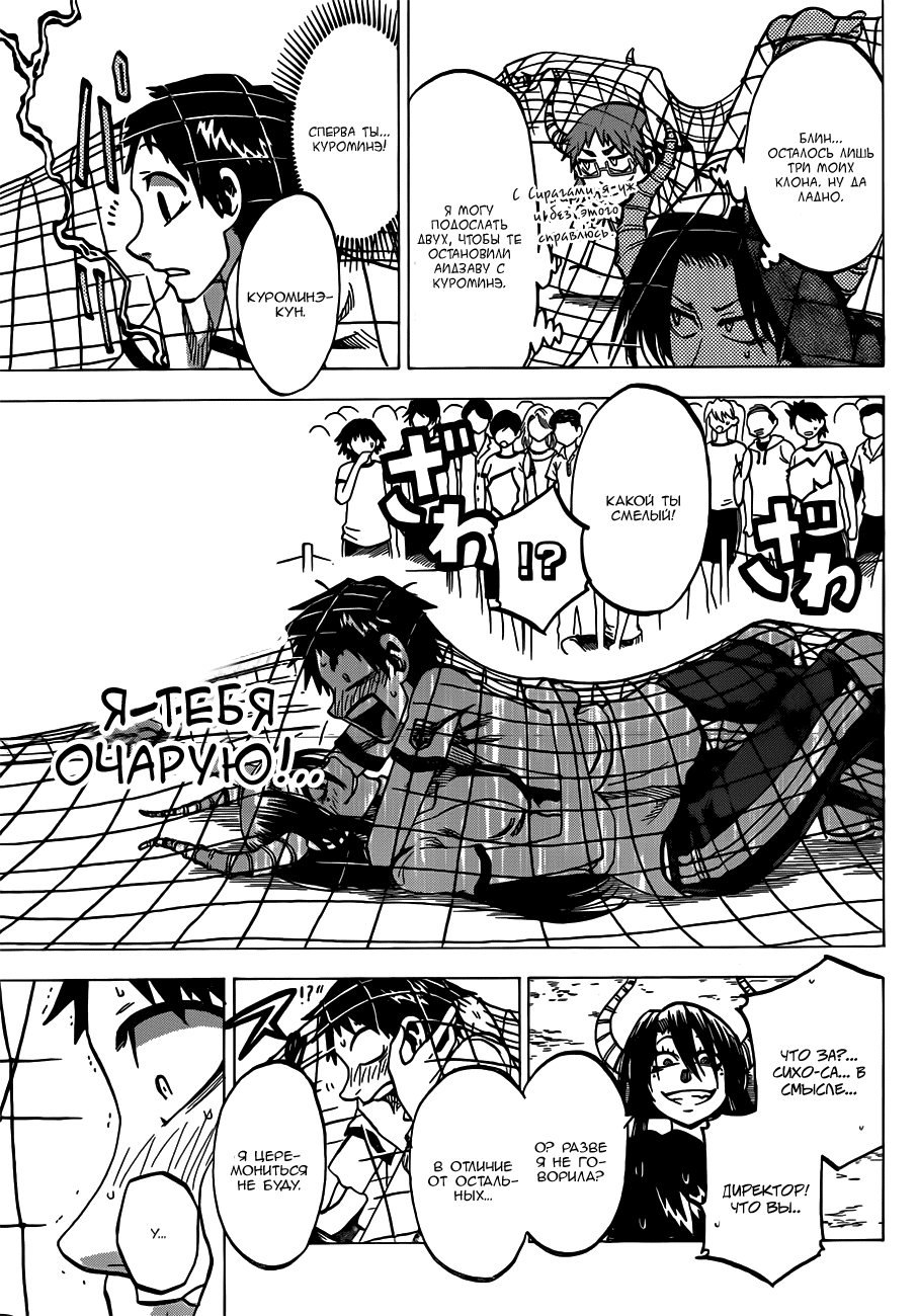 Манга По правде говоря, я... - Глава 39 Страница 11