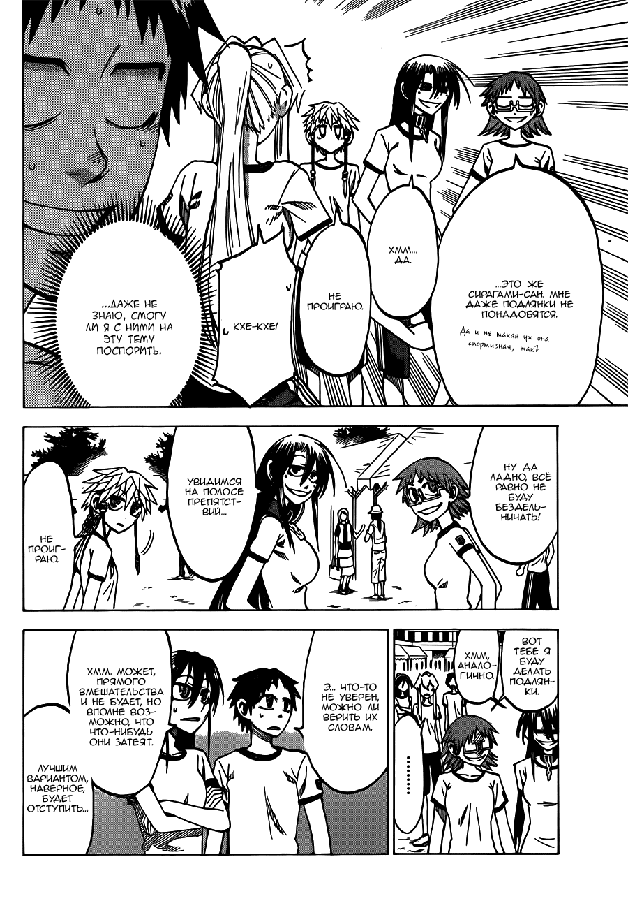 Манга По правде говоря, я... - Глава 39 Страница 4