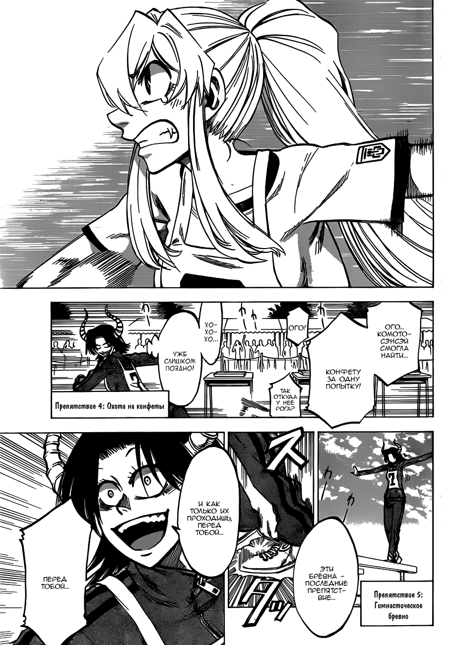 Манга По правде говоря, я... - Глава 39 Страница 17