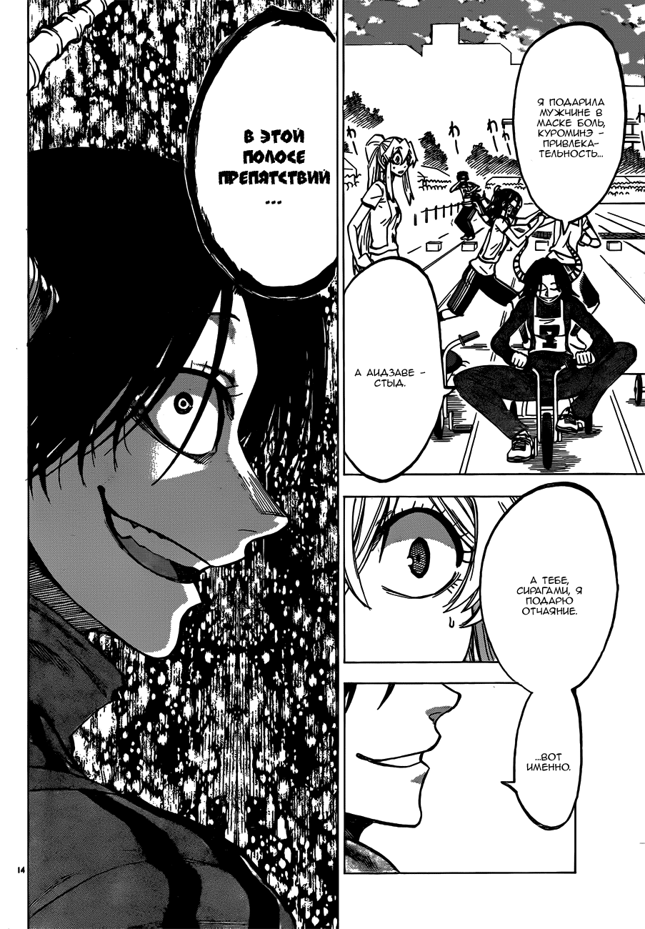 Манга По правде говоря, я... - Глава 39 Страница 14