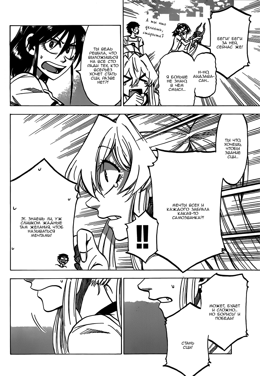 Манга По правде говоря, я... - Глава 39 Страница 16