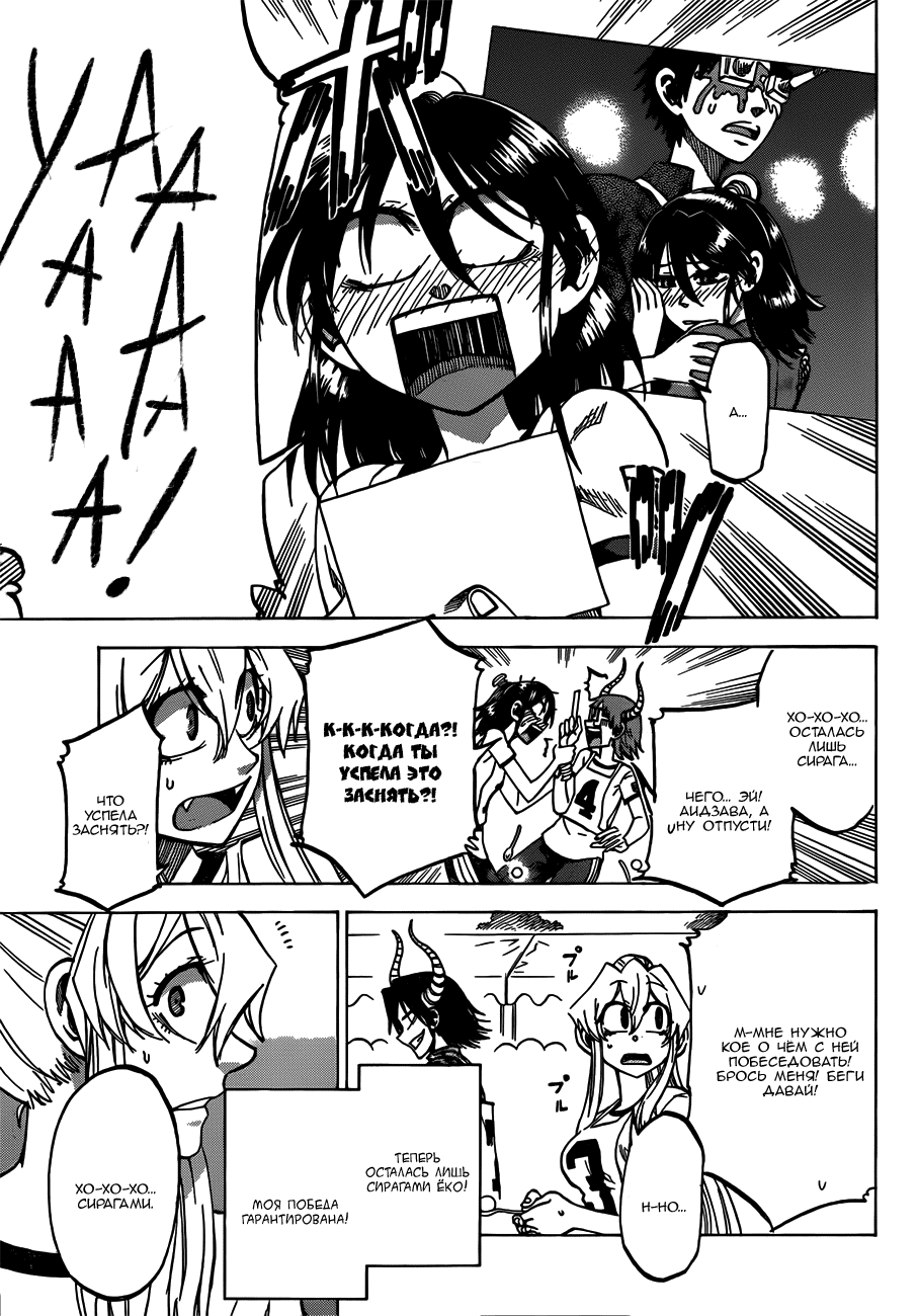 Манга По правде говоря, я... - Глава 39 Страница 13