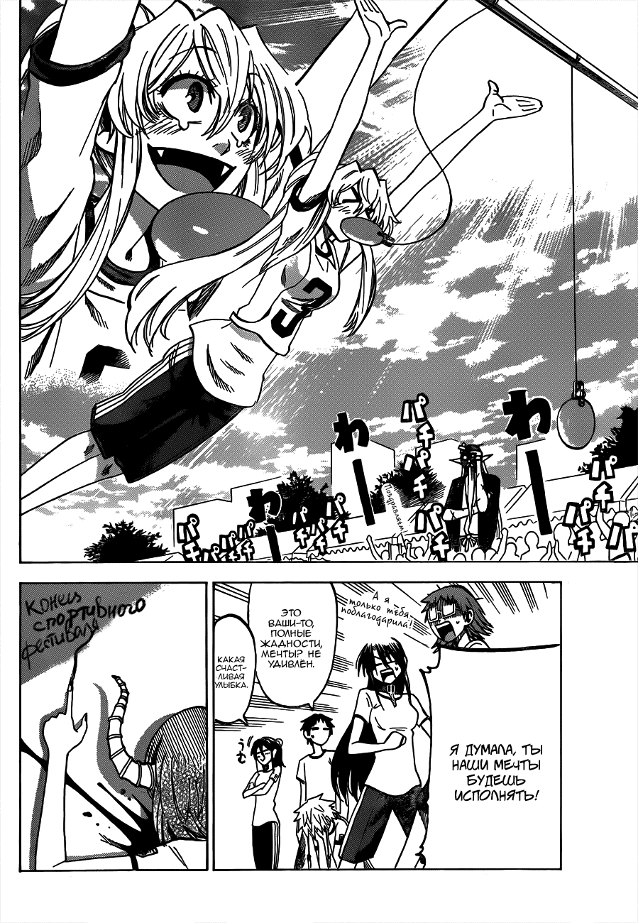 Манга По правде говоря, я... - Глава 39 Страница 20