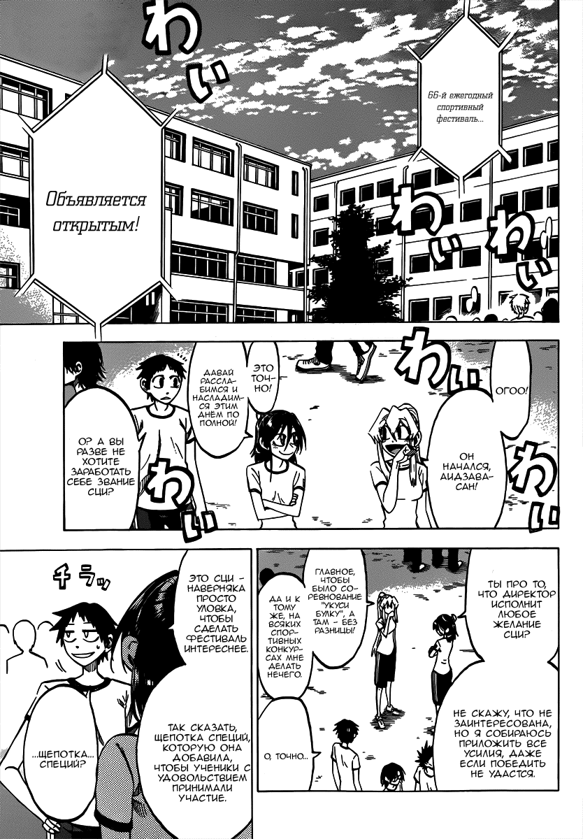 Манга По правде говоря, я... - Глава 38 Страница 1