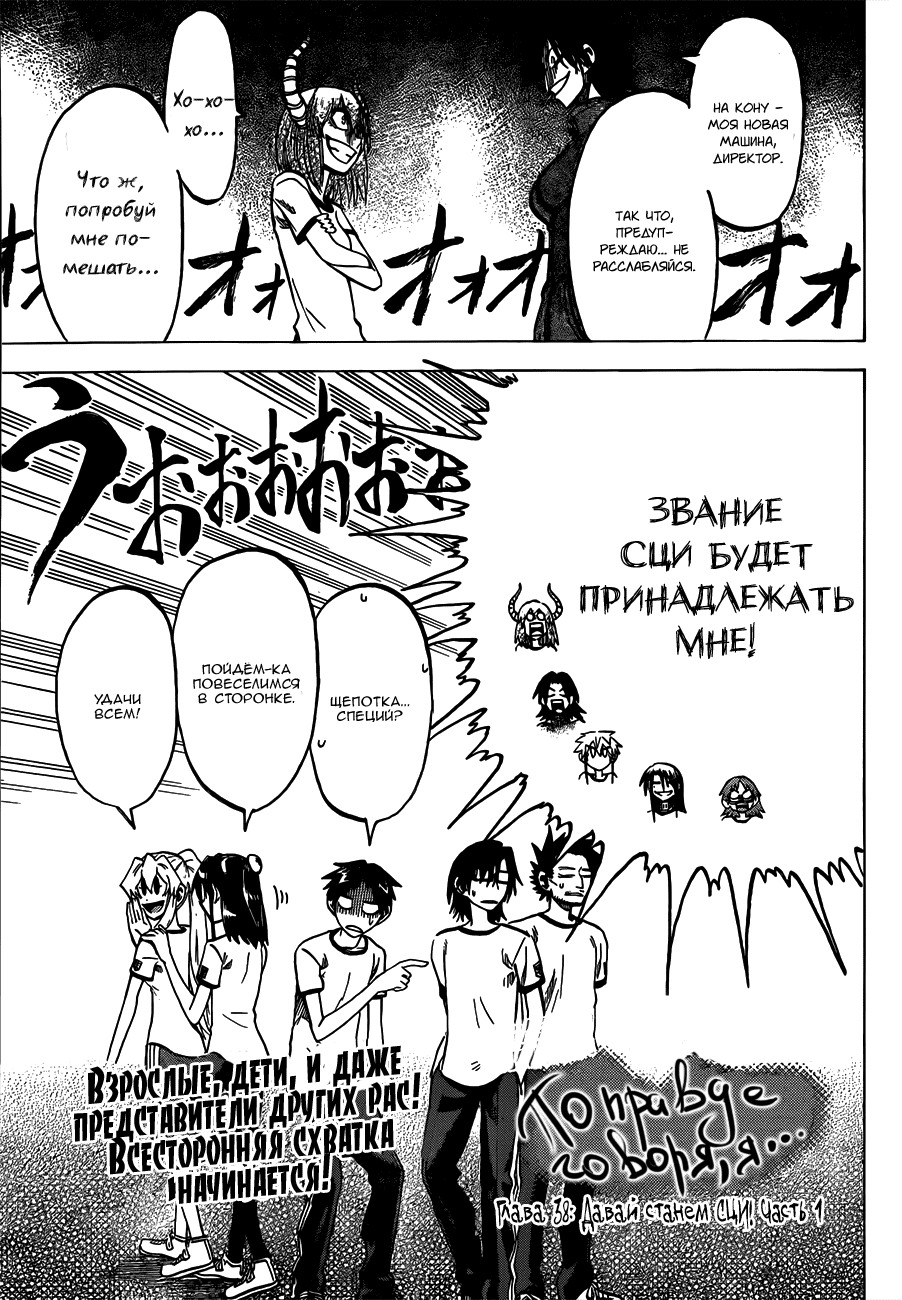 Манга По правде говоря, я... - Глава 38 Страница 3