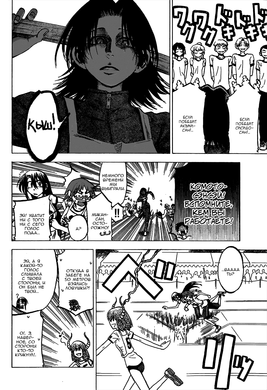 Манга По правде говоря, я... - Глава 38 Страница 10