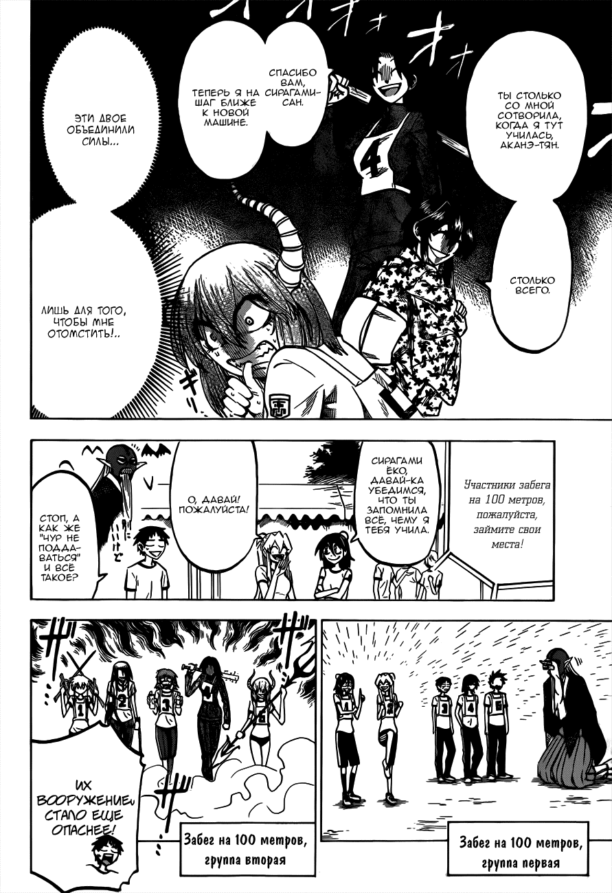 Манга По правде говоря, я... - Глава 38 Страница 12