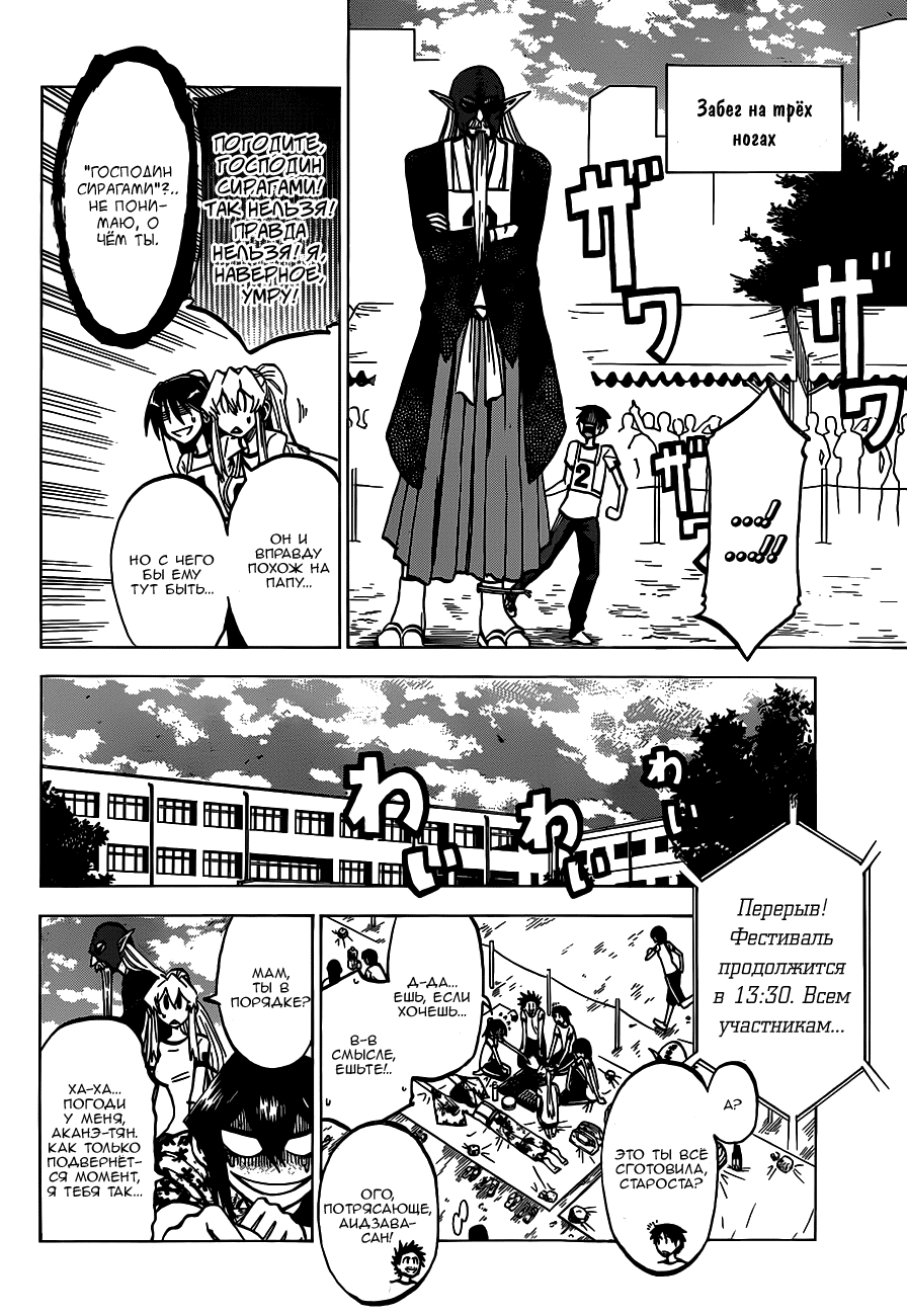 Манга По правде говоря, я... - Глава 38 Страница 18