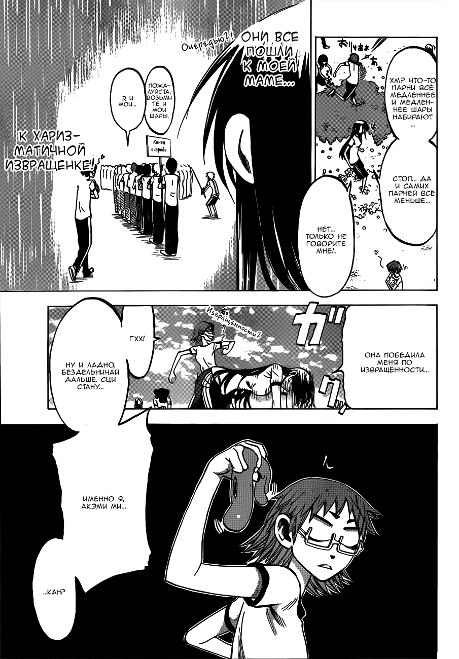 Манга По правде говоря, я... - Глава 38 Страница 15