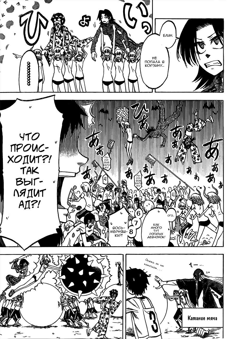 Манга По правде говоря, я... - Глава 38 Страница 17