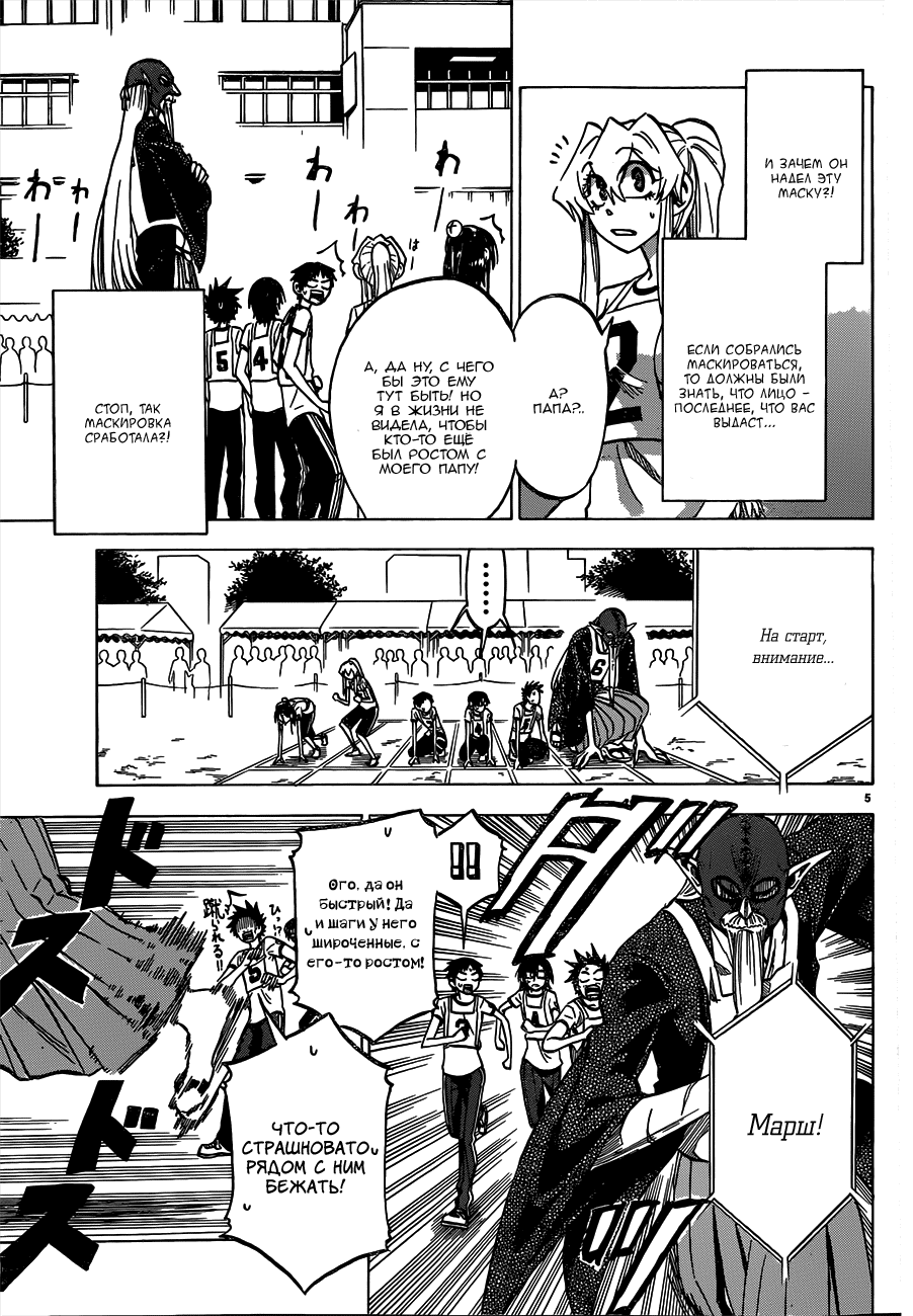 Манга По правде говоря, я... - Глава 38 Страница 5