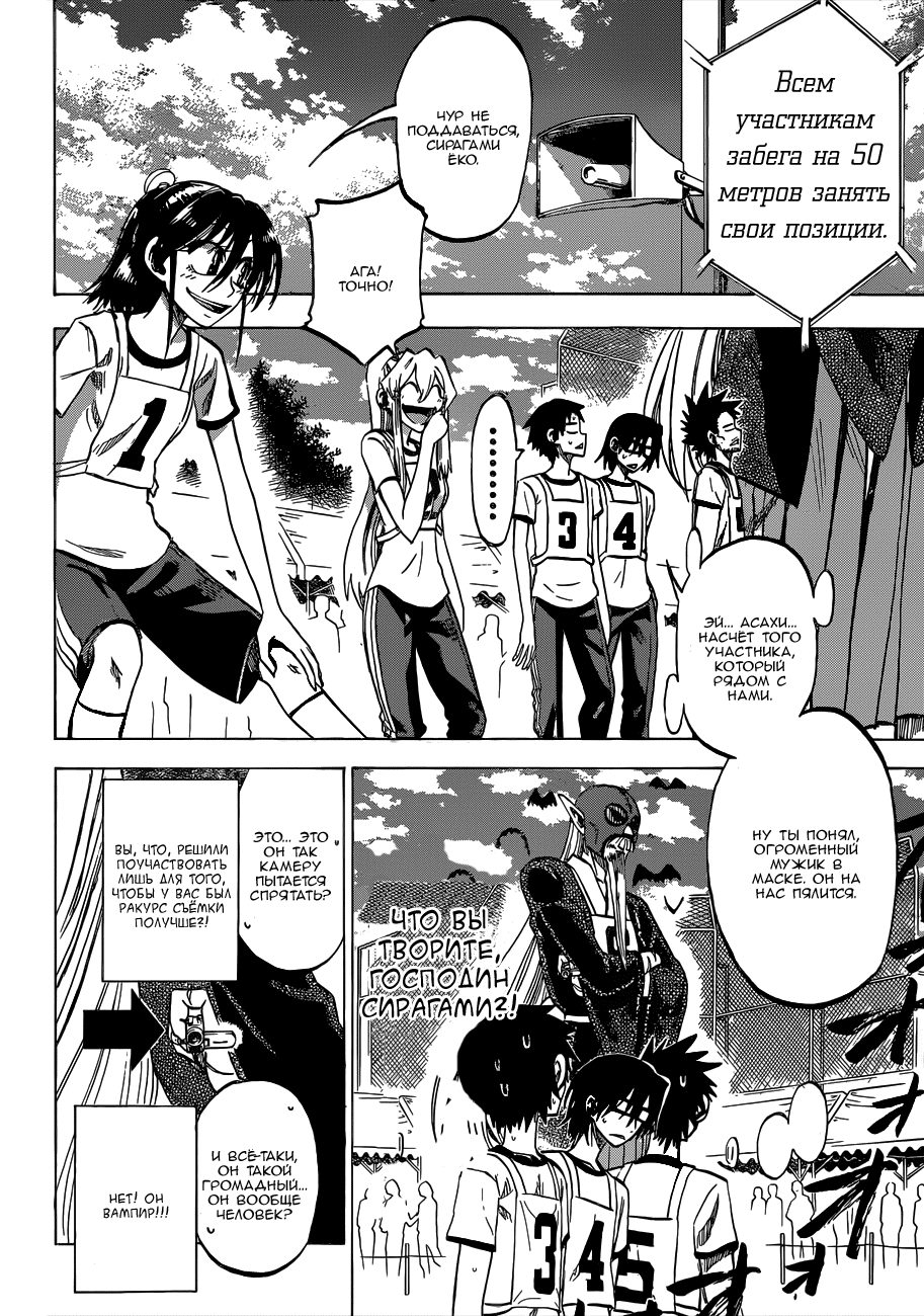 Манга По правде говоря, я... - Глава 38 Страница 4