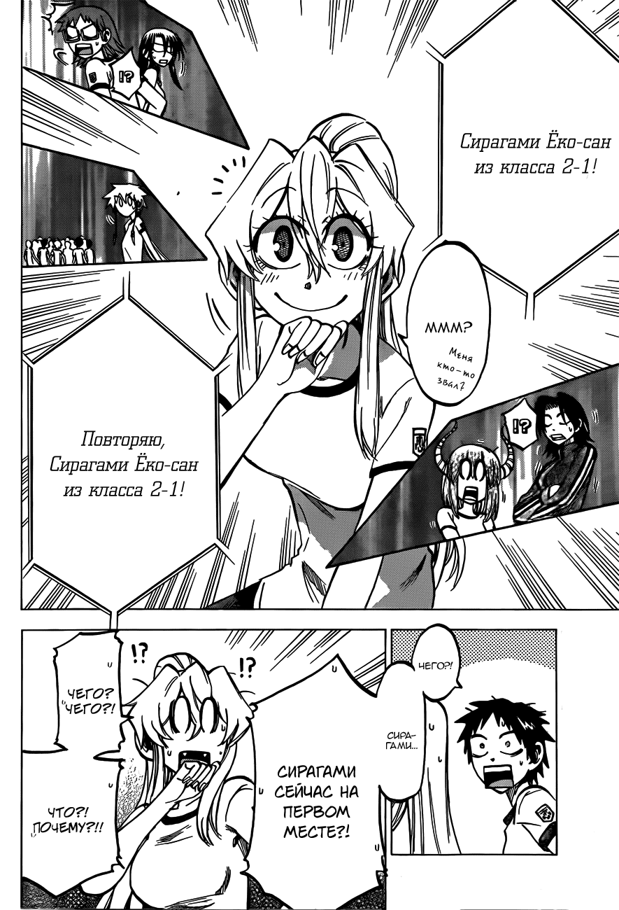 Манга По правде говоря, я... - Глава 38 Страница 20