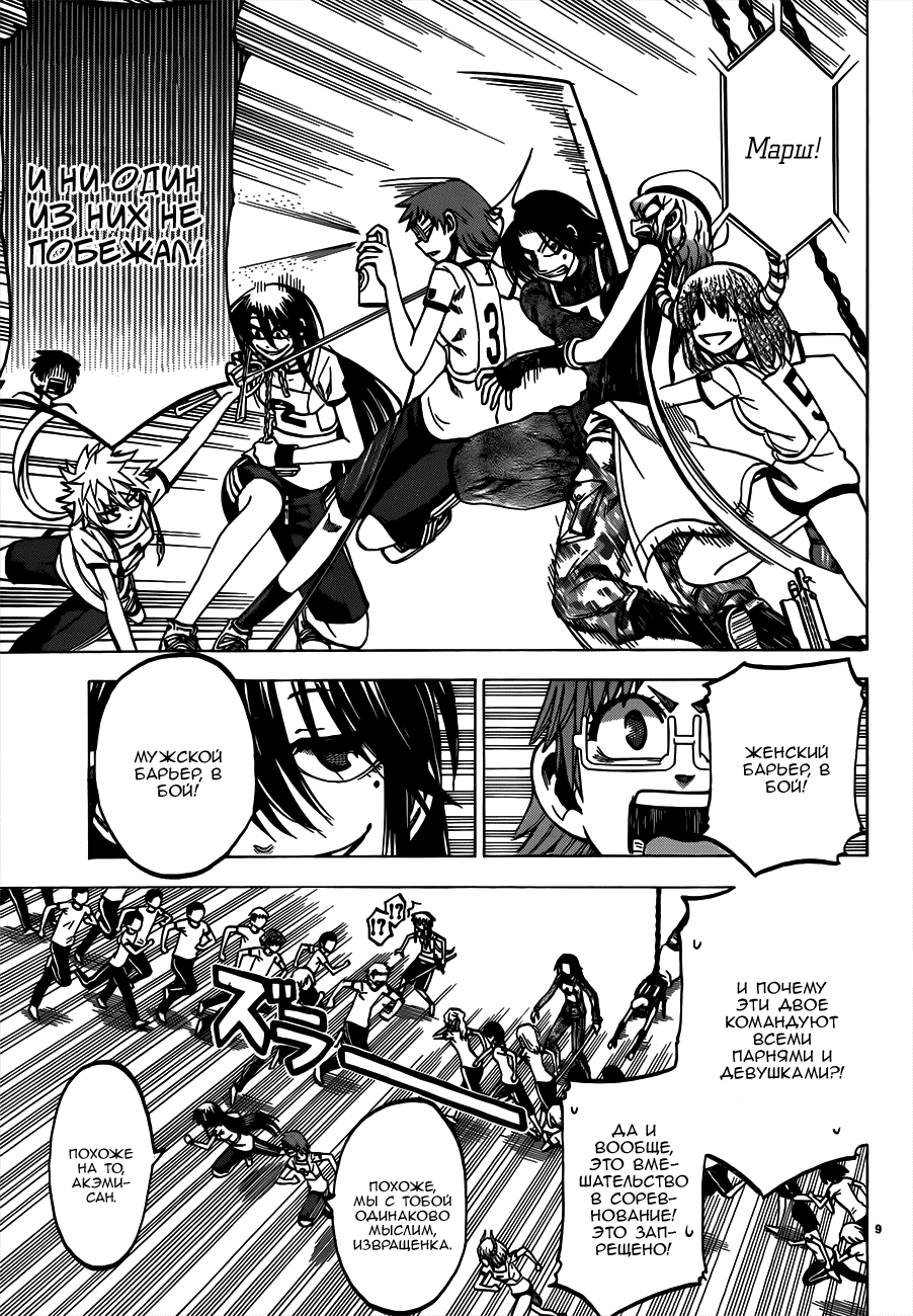 Манга По правде говоря, я... - Глава 38 Страница 9