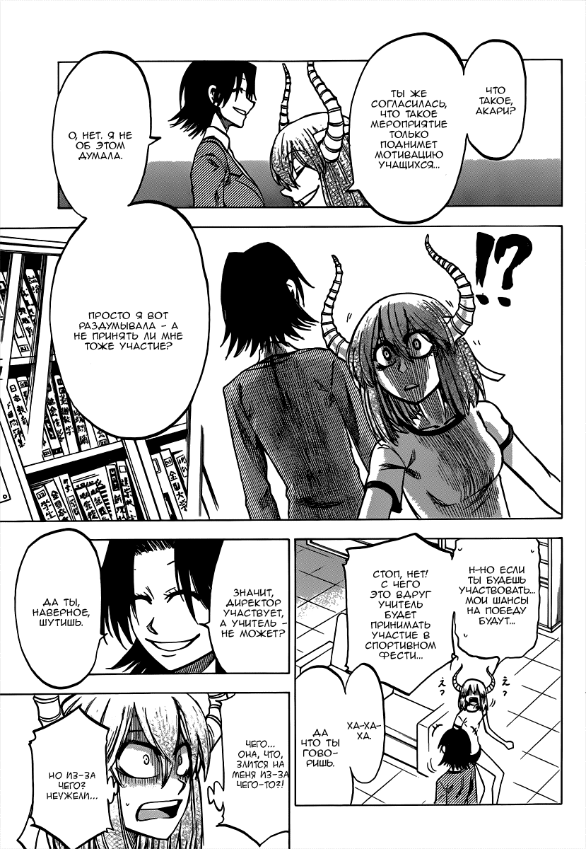 Манга По правде говоря, я... - Глава 37 Страница 16