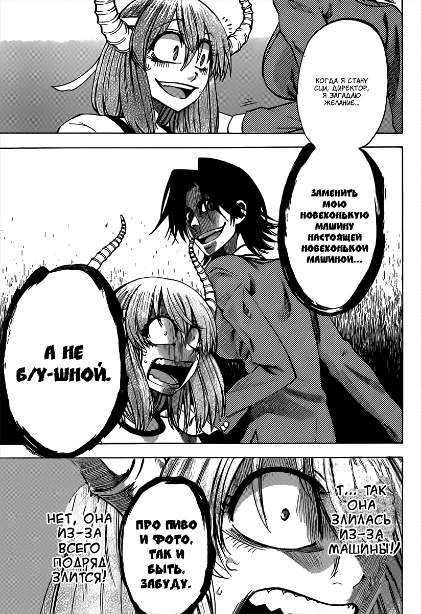 Манга По правде говоря, я... - Глава 37 Страница 18