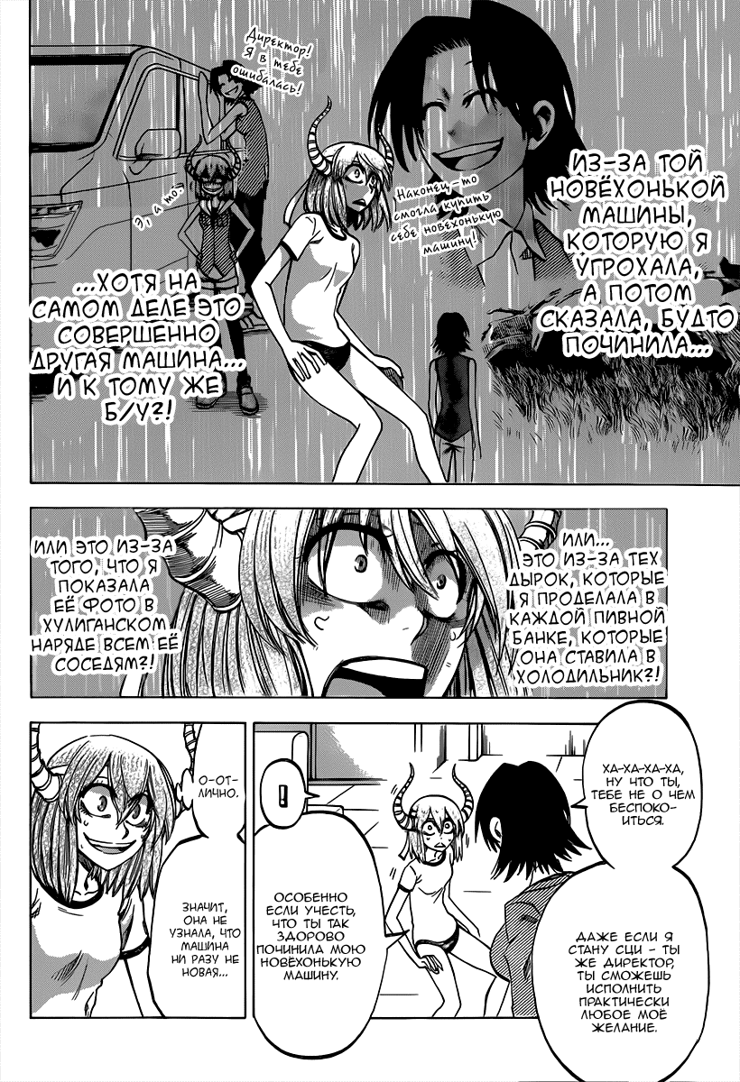 Манга По правде говоря, я... - Глава 37 Страница 17