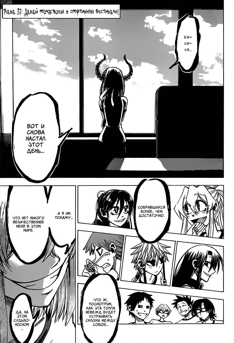 Манга По правде говоря, я... - Глава 37 Страница 2