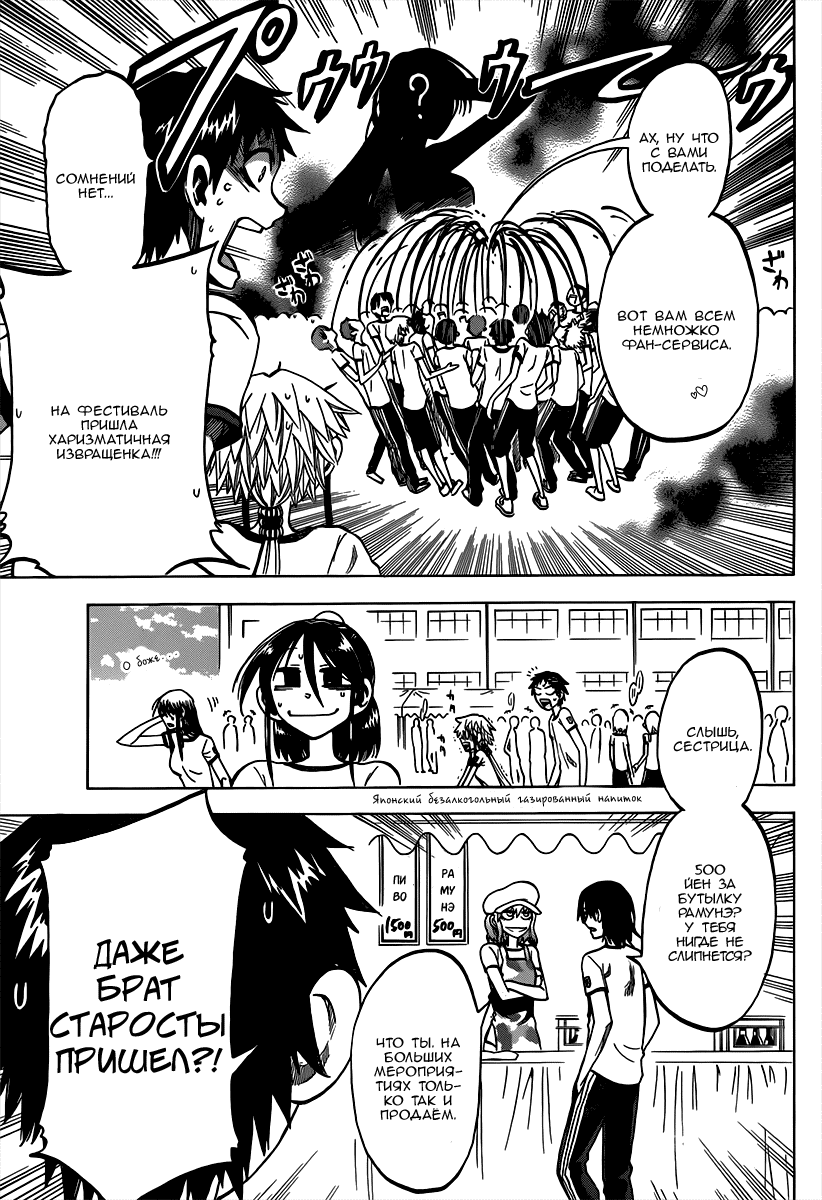 Манга По правде говоря, я... - Глава 37 Страница 10