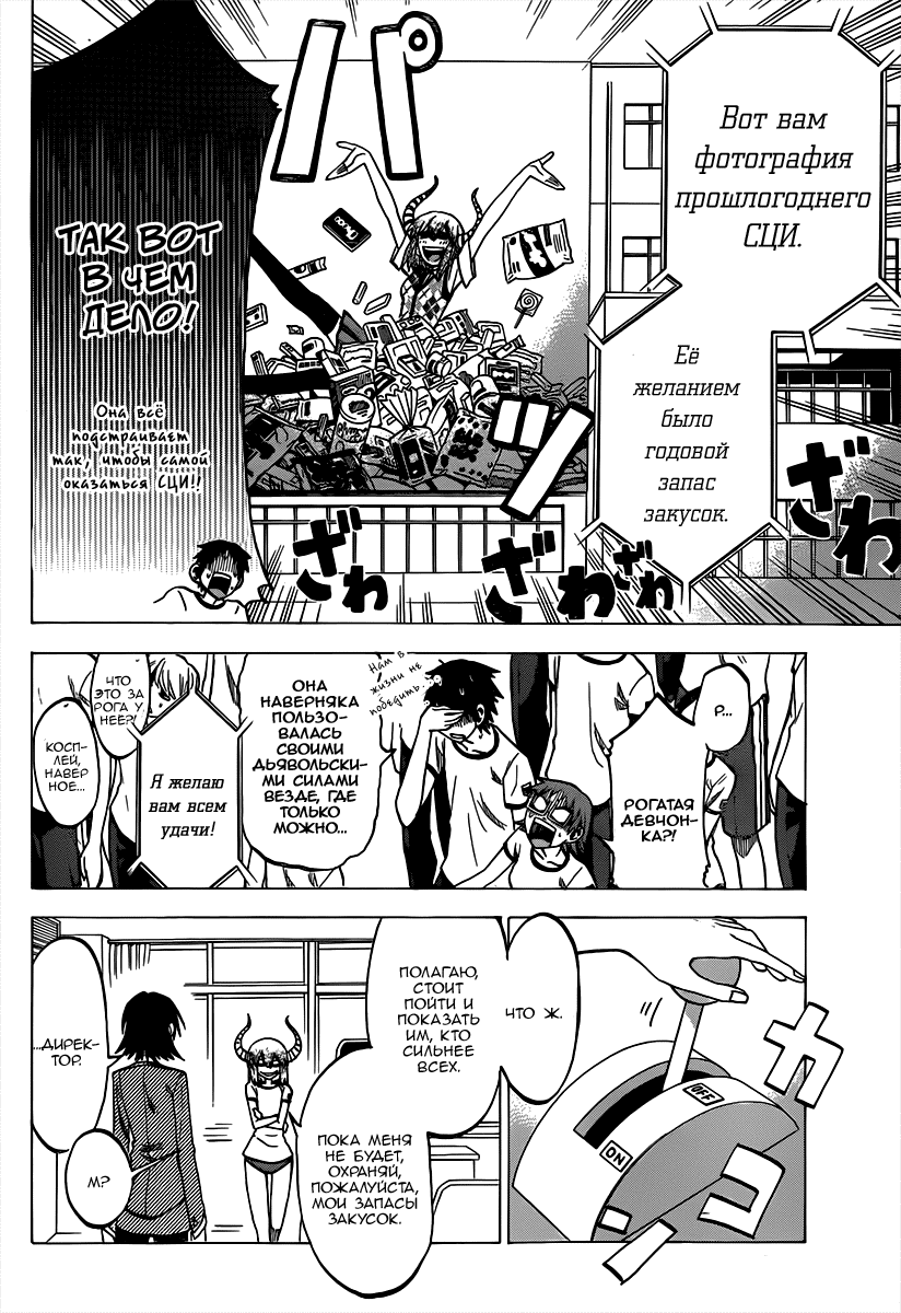 Манга По правде говоря, я... - Глава 37 Страница 15